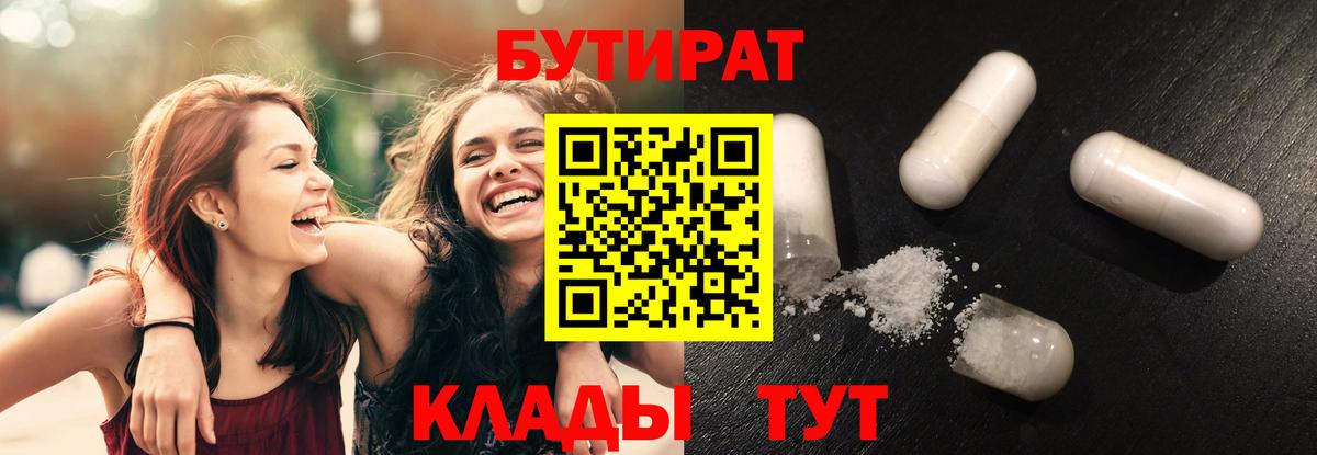 БУТИРАТ бутик Великий Новгород