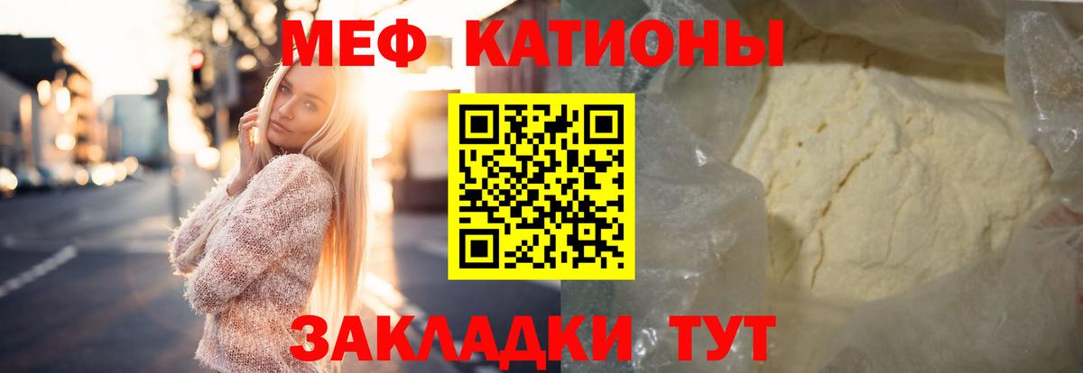 МЕФ мука  Вход с VPN  МЯУ-МЯУ VHQ  Великий Новгород 