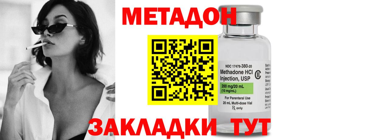 Метадон methadone  МЕТАДОН кристалл  Вход с VPN  Великий Новгород 