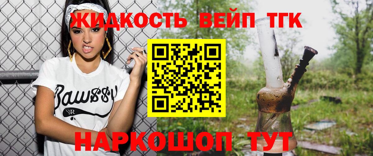 Дистиллят ТГК жижа  ТГК концентрат  Великий Новгород  Вход с VPN 